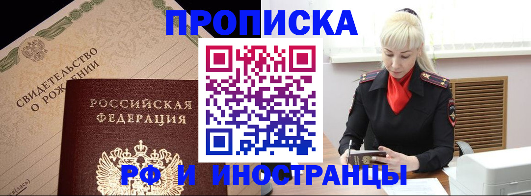 прописка штамп в Коми